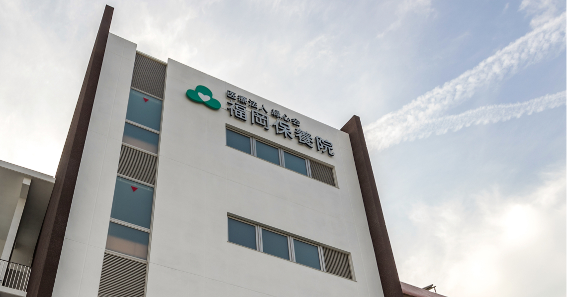 福岡保養院の理念 誠実